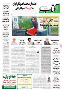 تصویر جلد کتاب آفتاب یزد - ۱۵ آذر ۱۳۹۴