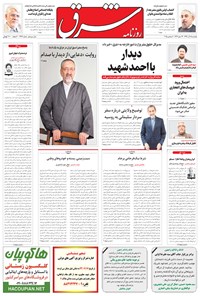 تصویر جلد کتاب شرق - ۱۳۹۴ يکشنبه ۱۵ آذر