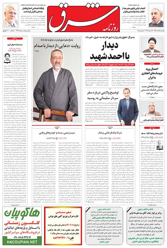 تصویر جلد کتاب شرق - ۱۳۹۴ يکشنبه ۱۵ آذر
