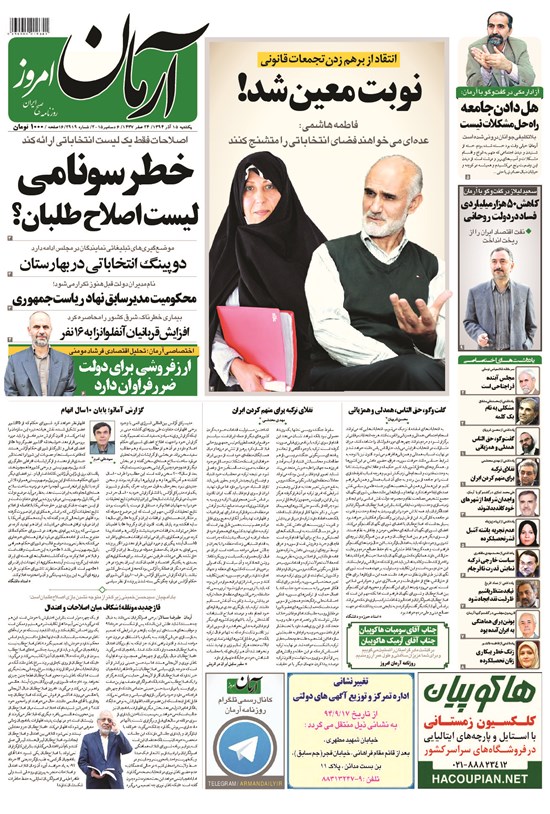تصویر جلد کتاب آرمان - ۱۳۹۴ يکشنبه ۱۵ آذر