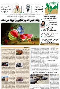 تصویر جلد کتاب دو هفته‌نامه امرداد ـ شماره ۳۳۲ ـ ۹ آذر ۹۴