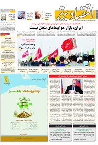 تصویر جلد کتاب هفتهنامه اقتصاد برتر ـ شماره ۹۷ ـ ۹ آذر ۹۴