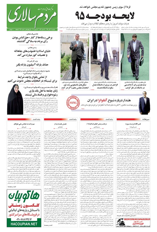 تصویر جلد کتاب مردمسالاری - ۱۳۹۴/۰۹/۱۶