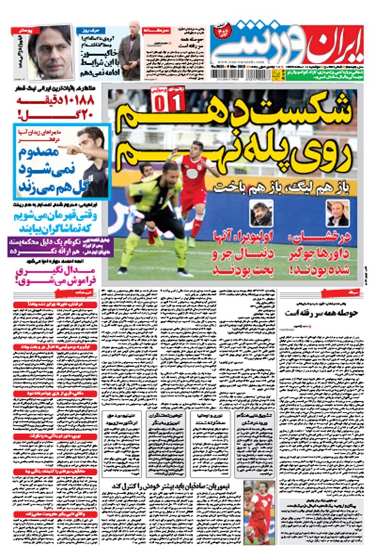 تصویر جلد کتاب ایران ورزشی-۱۸ اسفند ۱۳۹۳
