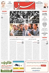 تصویر جلد کتاب شرق - ۱۳۹۴ دوشنبه ۱۶ آذر