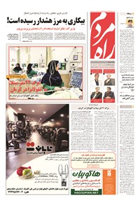 تصویر جلد کتاب راه مردم - ۱۳۹۴ دوشنبه ۱۶ آذر