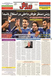 تصویر جلد کتاب ابرار ورزشی - ۱۳۹۴/۹/۱۶