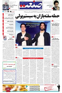 تصویر جلد کتاب جهان صنعت - ۱۶ آذر ۱۳۹۴