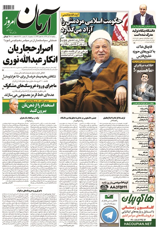 تصویر جلد کتاب آرمان - ۱۳۹۴ دوشنبه ۱۶ آذر