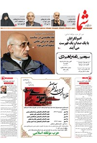 تصویر جلد کتاب هفته نامه شما ـ شماره ۹۲۷ ـ ۱۶ آذر ۹۴