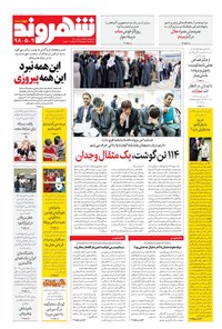 تصویر جلد کتاب شهروند - ۱۳۹۸ چهارشنبه ۹ مرداد