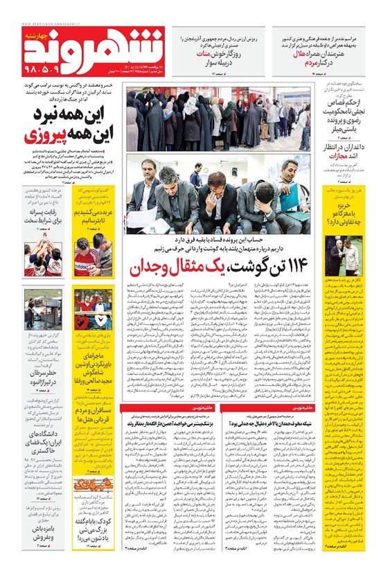 تصویر جلد کتاب شهروند - ۱۳۹۸ چهارشنبه ۹ مرداد