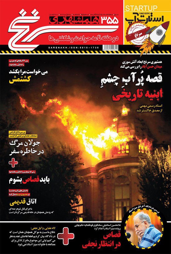 تصویر جلد کتاب دوهفتهنامه همشهری سرنخ ـ شماره ۳۵۵ ـ نیمه اول مرداد ۹۸