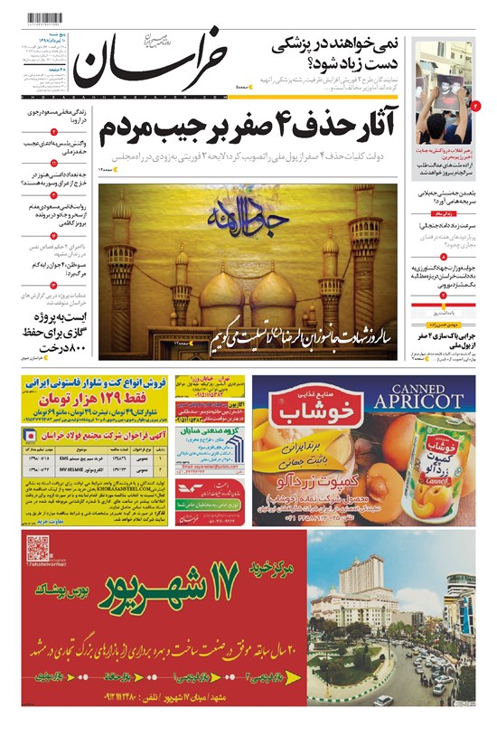 تصویر جلد کتاب خراسان - ۱۳۹۸ پنج شنبه ۱۰ مرداد