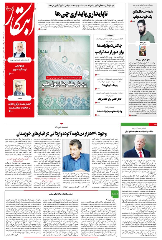 تصویر جلد کتاب ابتکار - ۱۰ مرداد ۱۳۹۸