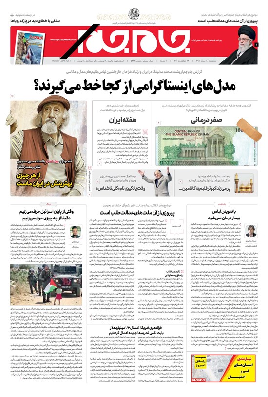 تصویر جلد کتاب روزنامه جامجم ـ شماره ۵۴۴۶ ـ پنجشنبه ۱۰ مرداد ۹۸