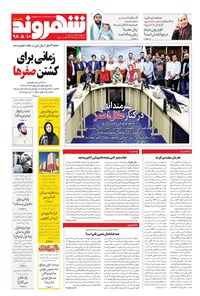 تصویر جلد کتاب شهروند - ۱۳۹۸ پنج شنبه ۱۰ مرداد