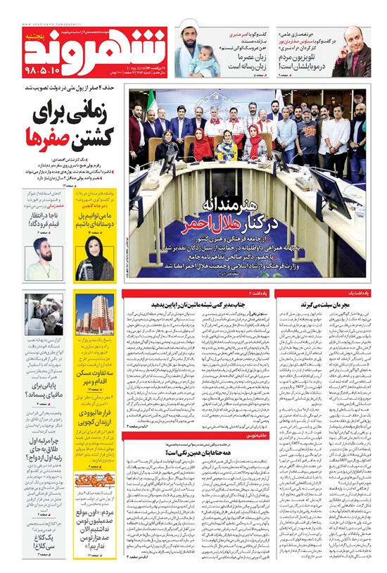 تصویر جلد کتاب شهروند - ۱۳۹۸ پنج شنبه ۱۰ مرداد