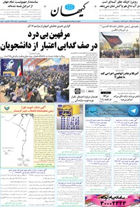 تصویر جلد کتاب کیهان - سهشنبه ۱۷ آذر ۱۳۹۴