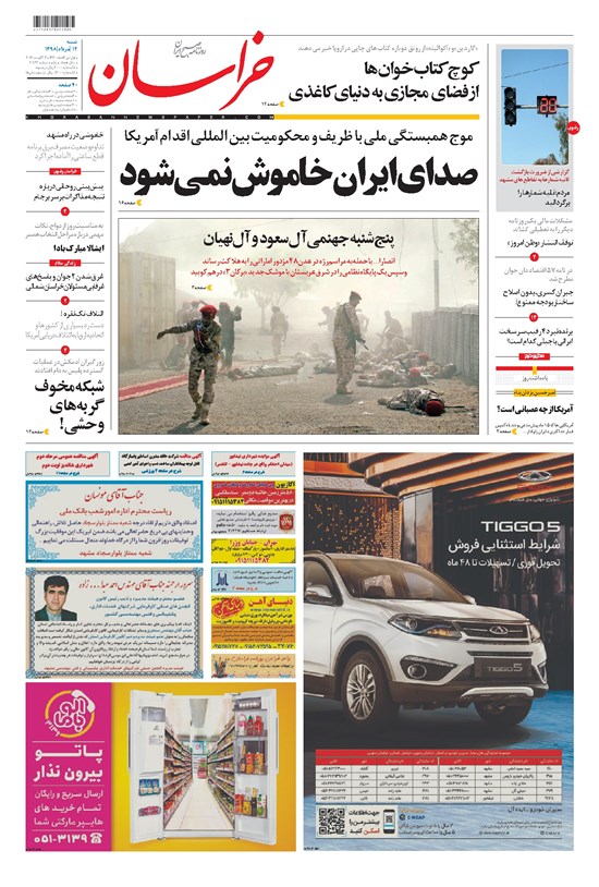 تصویر جلد کتاب خراسان - ۱۳۹۸ شنبه ۱۲ مرداد