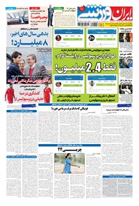 تصویر جلد کتاب ایران ورزشی - ۱۳۹۴ سه شنبه ۱۷ آذر