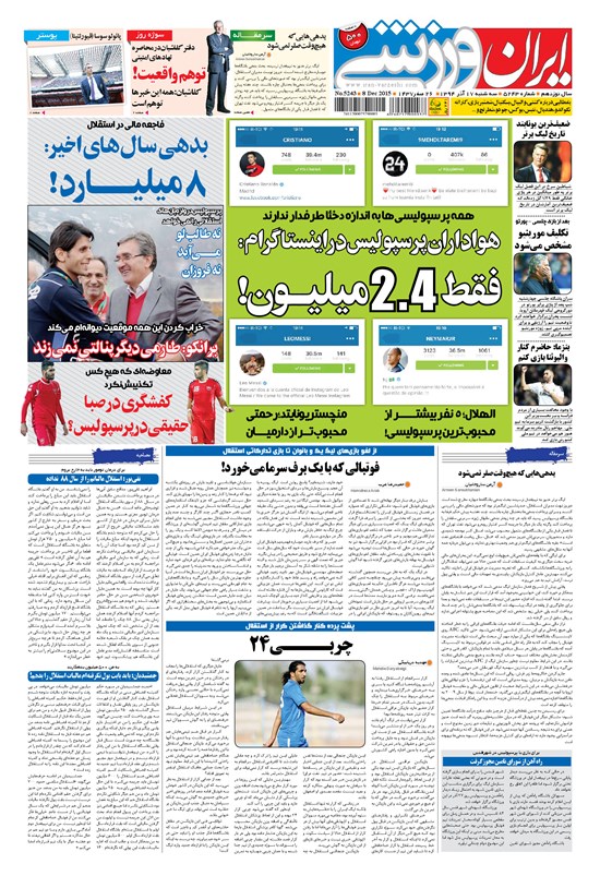 تصویر جلد کتاب ایران ورزشی - ۱۳۹۴ سه شنبه ۱۷ آذر