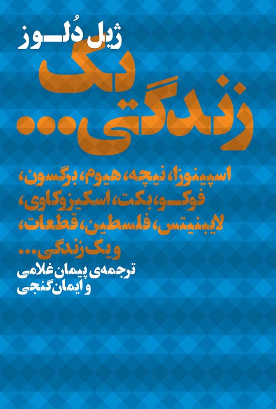 تصویر جلد کتاب یک زندگی