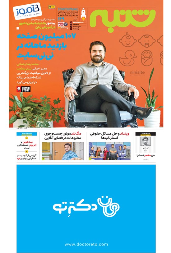 تصویر جلد کتاب هفتهنامه شنبه ـ شماره ۱۴۹ ـ ۱۲ مرداد ۹۸