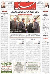 تصویر جلد کتاب شرق - ۱۳۹۴ سه شنبه ۱۷ آذر