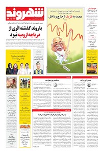 تصویر جلد کتاب شهروند - ۱۳۹۸ شنبه ۱۲ مرداد
