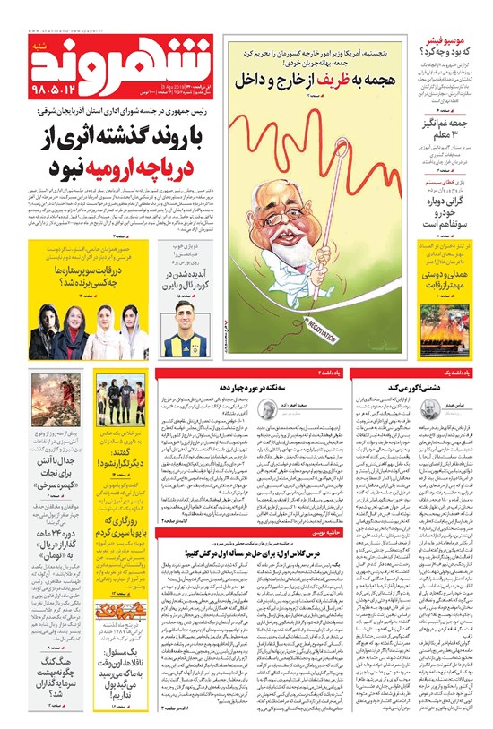تصویر جلد کتاب شهروند - ۱۳۹۸ شنبه ۱۲ مرداد