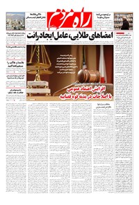 تصویر جلد کتاب راه مردم - یک شنبه ۱۳ مرداد