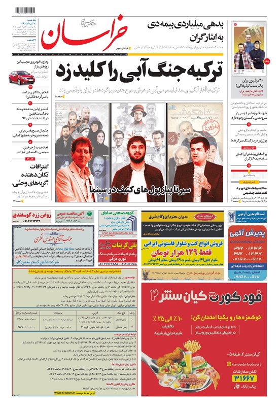 تصویر جلد کتاب خراسان - ۱۳۹۸ يکشنبه ۱۳ مرداد