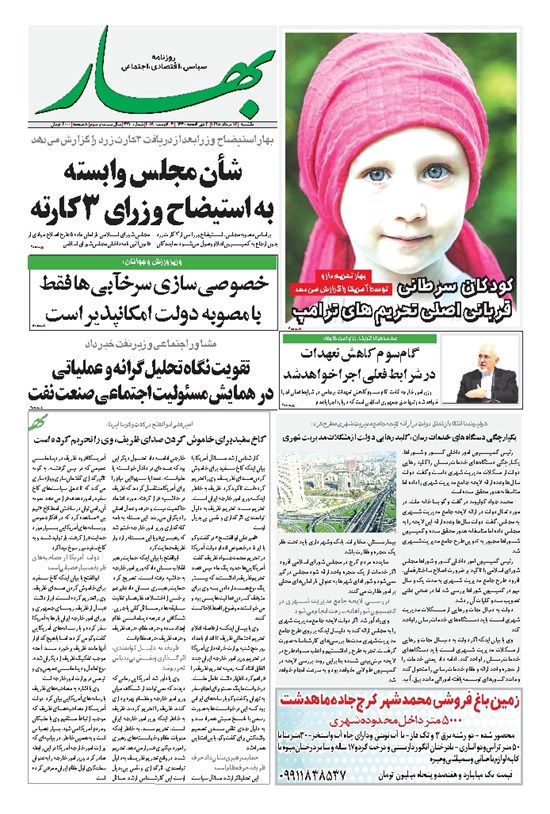 تصویر جلد کتاب بهار - ۱۳۹۸ يکشنبه ۱۳ مرداد