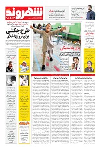 تصویر جلد کتاب شهروند - ۱۳۹۸ يکشنبه ۱۳ مرداد
