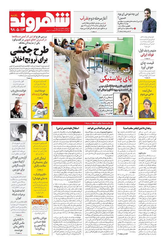 تصویر جلد کتاب شهروند - ۱۳۹۸ يکشنبه ۱۳ مرداد