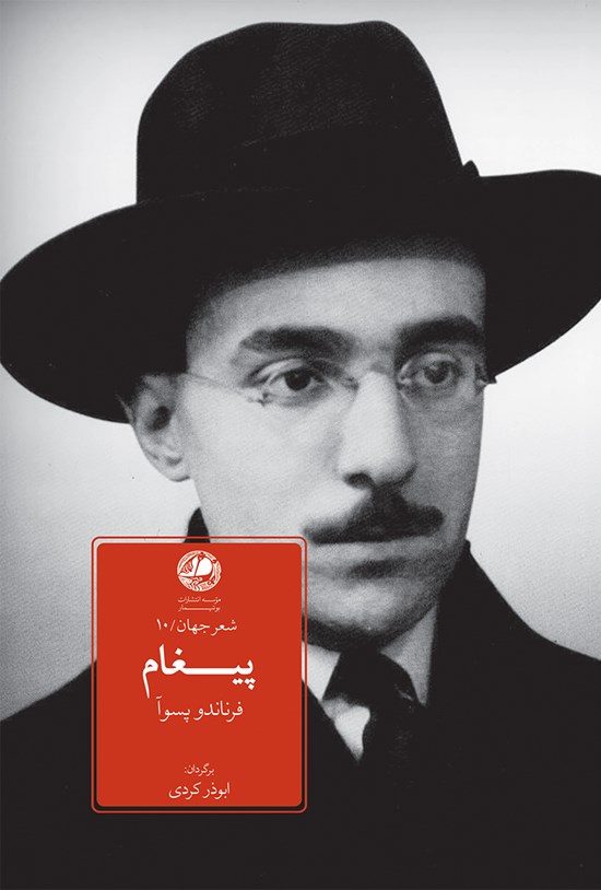 تصویر جلد کتاب پیغام