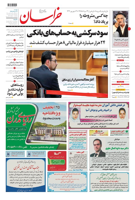 تصویر جلد کتاب خراسان - ۱۳۹۸ دوشنبه ۱۴ مرداد