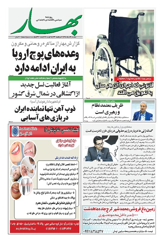 تصویر جلد کتاب بهار - ۱۳۹۸ دوشنبه ۱۴ مرداد
