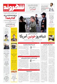 تصویر جلد کتاب شهروند - ۱۳۹۸ دوشنبه ۱۴ مرداد