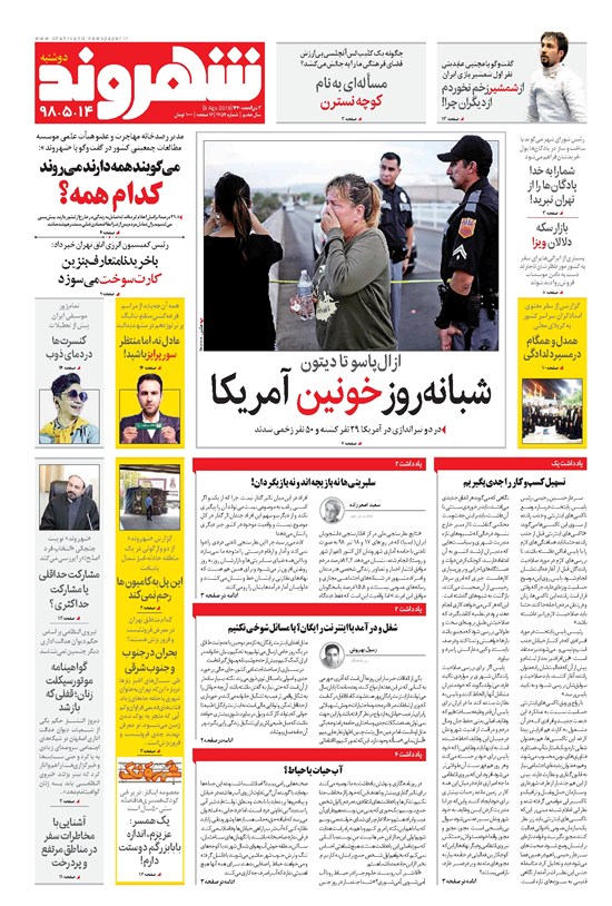تصویر جلد کتاب شهروند - ۱۳۹۸ دوشنبه ۱۴ مرداد