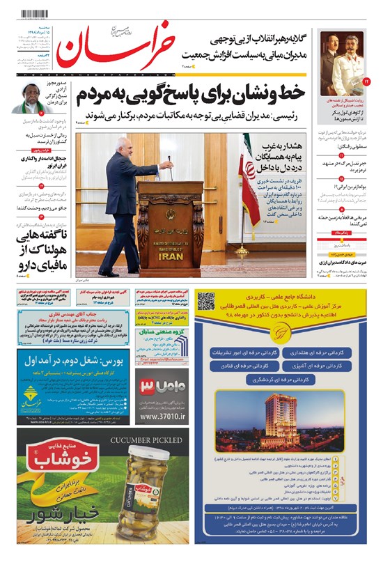 تصویر جلد کتاب خراسان - ۱۳۹۸ سه شنبه ۱۵ مرداد