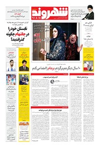 تصویر جلد کتاب شهروند - ۱۳۹۸ سه شنبه ۱۵ مرداد