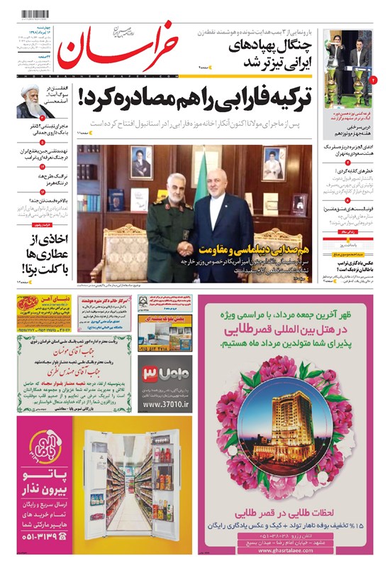 تصویر جلد کتاب خراسان - ۱۳۹۸ چهارشنبه ۱۶ مرداد