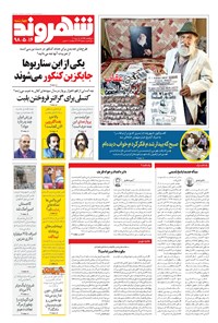تصویر جلد کتاب شهروند - ۱۳۹۸ چهارشنبه ۱۶ مرداد