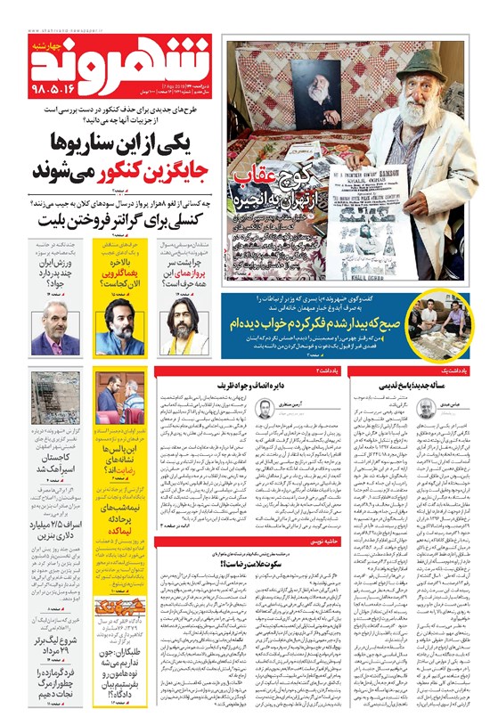 تصویر جلد کتاب شهروند - ۱۳۹۸ چهارشنبه ۱۶ مرداد