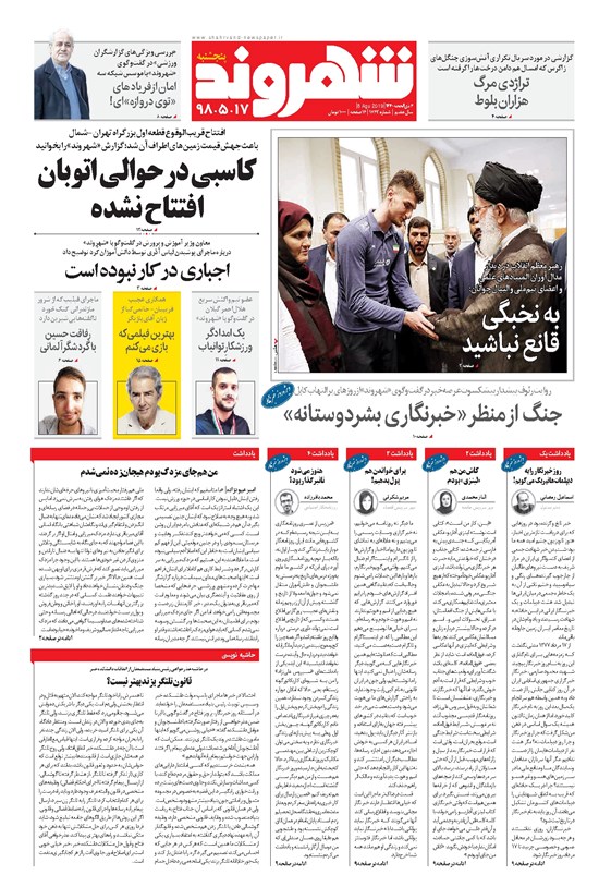 تصویر جلد کتاب شهروند - ۱۳۹۸ پنج شنبه ۱۷ مرداد