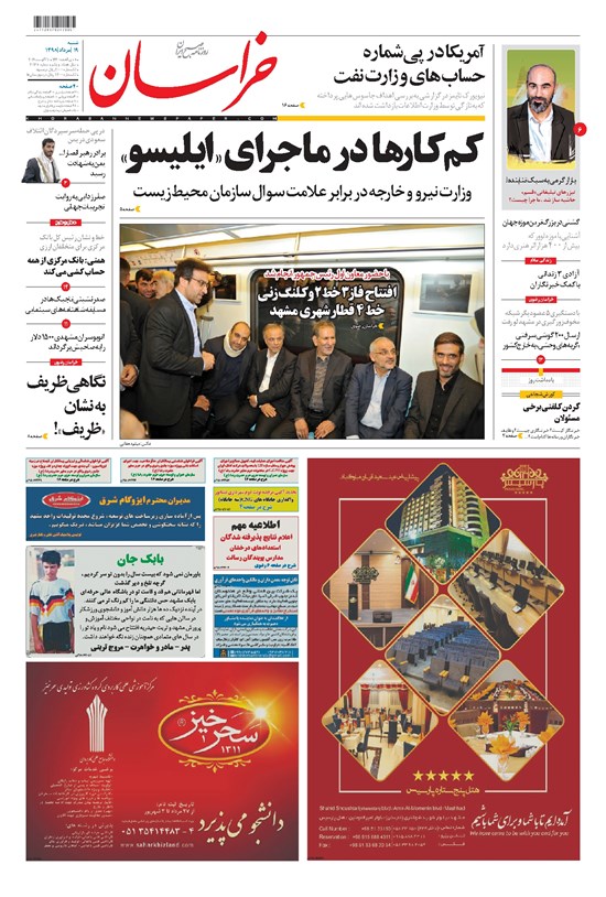 تصویر جلد کتاب خراسان - ۱۳۹۸ شنبه ۱۹ مرداد