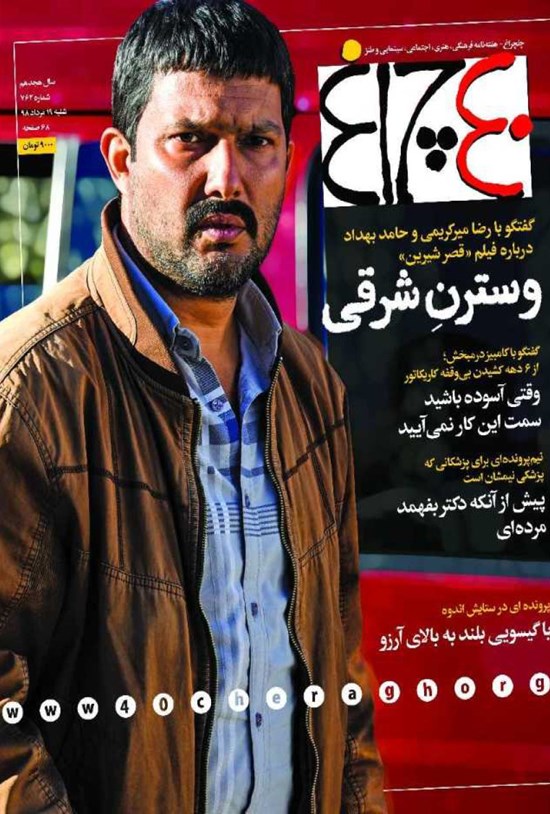 تصویر جلد کتاب هفتهنامه چلچراغ ـ شماره ۷۶۲ـ ۱۹ مرداد ۹۸