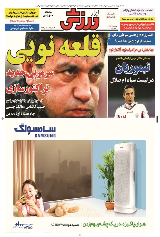 تصویر جلد کتاب ابرار ورزشی - ۱۳۹۴/۹/۱۸